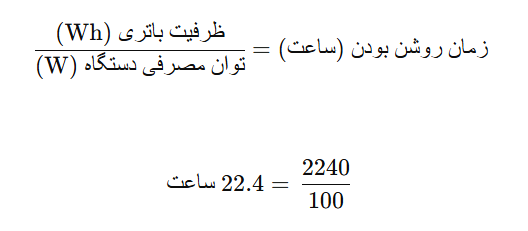 فرمول محاسبه ذخیره انرژی