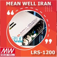 پروفایل خبری منبع تغذیه LRS-1200